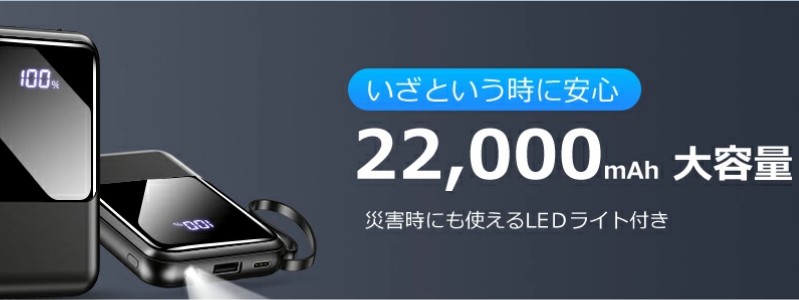 Tuayoo モバイルバッテリー 22000mAh 大容量 軽量 小型
情報サイト